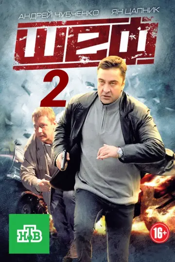 Sezon 2