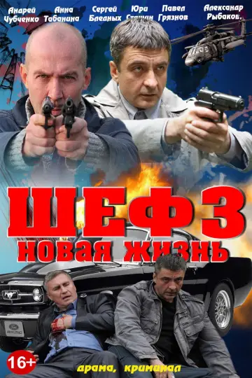 Sezon 3