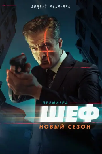 Sezon 5