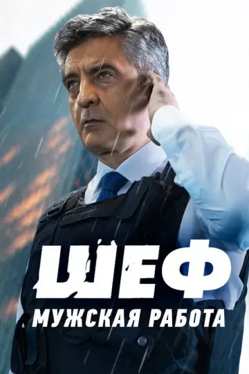 Sezon 6