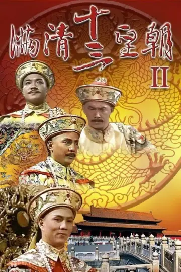 Plakat do serialu "滿清十三皇朝 (II)" #1802183