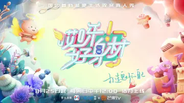 Zasłona do serialu "哎呀！好身材 Good Figure" #1538969