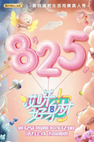哎呀！好身材 Good Figure plakat