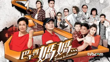 Zasłona do serialu "巴不得媽媽" #1805998