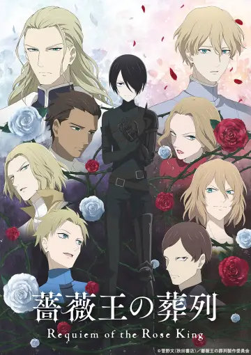 Plakat do serialu "薔薇王の葬列" #1662177