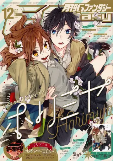 Plakat к сериалу "Horimiya" #1374428