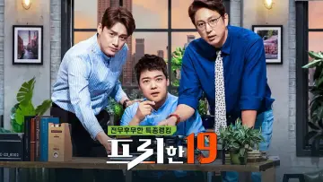 프리한19 plakat