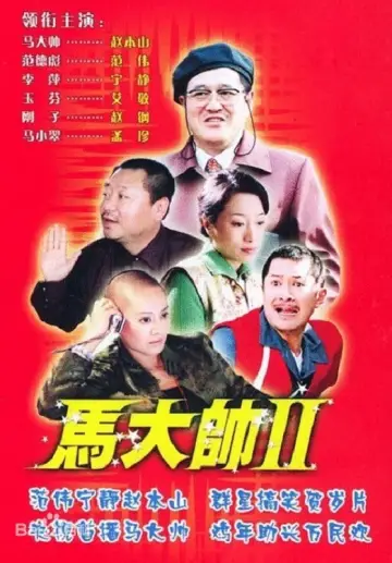 Plakat do serialu "马大帅" #1411195