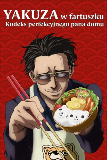 Yakuza w fartuszku. Kodeks perfekcyjnego pana domu (2021)