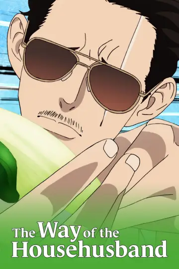 Plakat к сериалу "Yakuza w fartuszku. Kodeks perfekcyjnego pana domu" #1410174