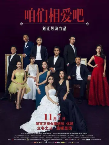 Plakat do serialu "咱们相爱吧" #1445189
