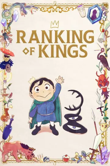 Plakat к сериалу "王様ランキング" #1352661