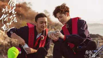 Zasłona do serialu "你好生活" #1872696