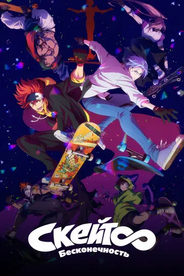 Plakat do serialu "SK8 the Infinity" #1588624