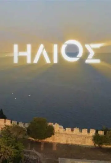 Ήλιος plakat