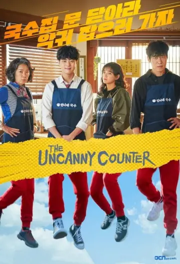 Plakat к сериалу "The Uncanny Counter" #1362547