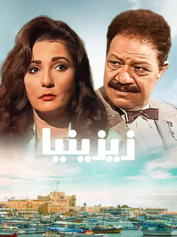 Plakat do serialu "زيزينيا" #1661360
