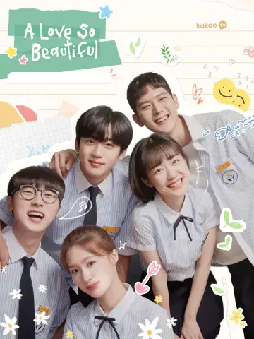 아름다웠던 우리에게 plakat