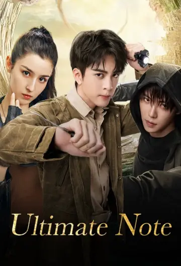 终极笔记 (2020)