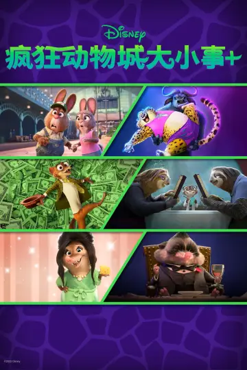 Plakat do serialu "Zwierzogród+" #1666517