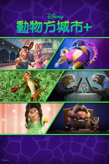 Plakat do serialu "Zwierzogród+" #1666518