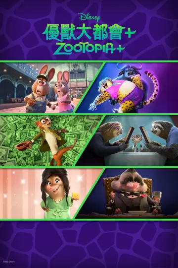 Plakat do serialu "Zwierzogród+" #1666522