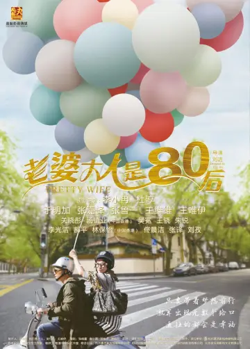 Plakat do serialu "老婆大人是80后" #1880893