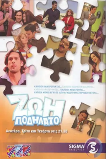 Życie jest jak rower plakat