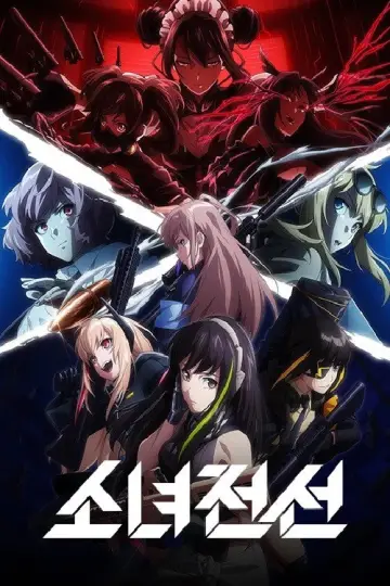 Plakat do serialu "ドールズフロントライン" #1660863