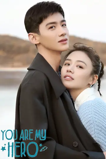 Plakat к сериалу "你是我的城池营垒" #1446043