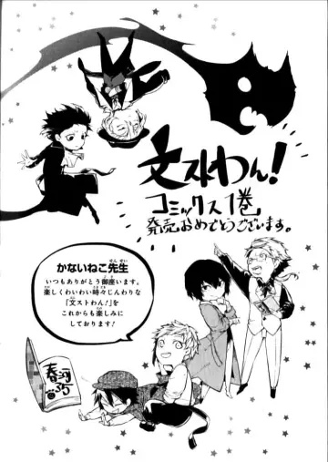 Plakat do serialu "文豪ストレイドッグス わん!" #1227011