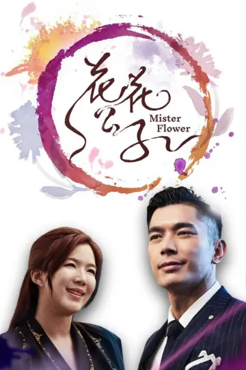 Plakat do serialu "Mister Flower" #1842134