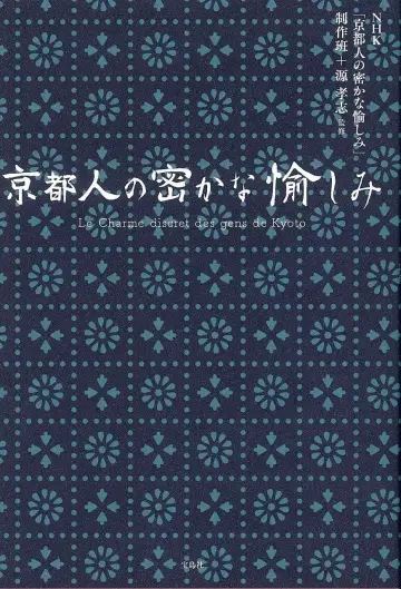 Plakat do serialu "京都人の密かな愉しみ" #1668605