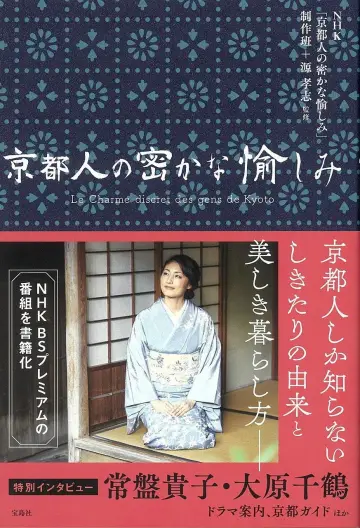 Plakat do serialu "京都人の密かな愉しみ" #1668606