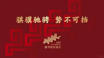 Zasłona к сериалу "中央广播电视总台春节联欢晚会" #1476028