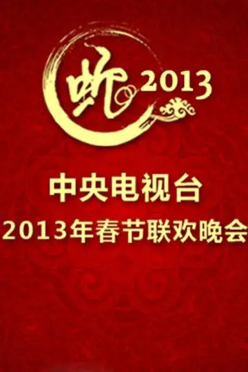 2013 Gui-Si Year of the Snake