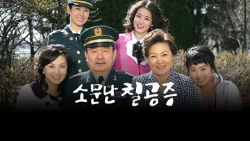 Zasłona do serialu "소문난 칠공주" #1659420