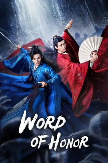 山河令 plakat