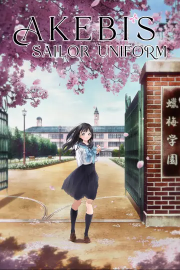 Plakat к сериалу "明日ちゃんのセーラー服" #1423335