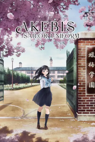 Plakat к сериалу "明日ちゃんのセーラー服" #1423338