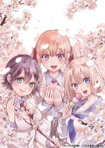 Plakat к сериалу "Kakkou no Iinazuke" #1476516