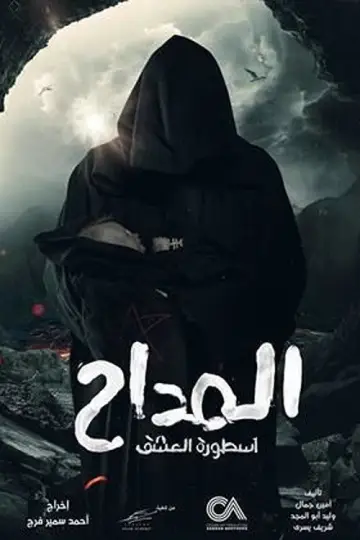 Sezon 3