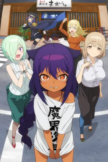 Plakat do serialu "ジャヒー様はくじけない！" #1664393
