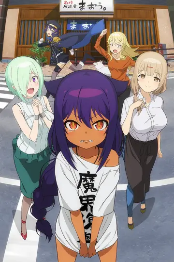 Plakat do serialu "ジャヒー様はくじけない！" #1664396
