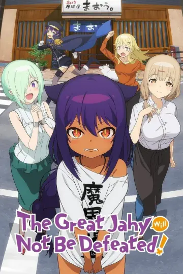 Plakat do serialu "ジャヒー様はくじけない！" #1664397