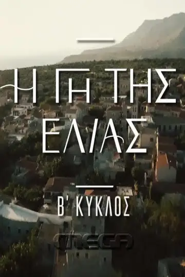 Sezon 2