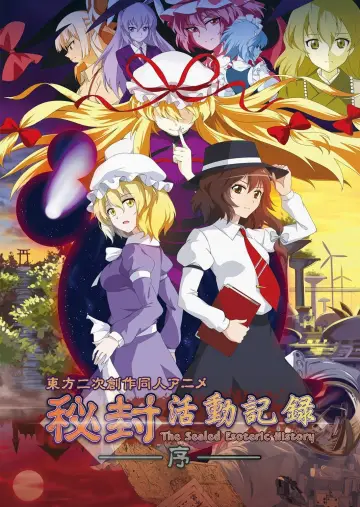 Plakat do serialu "秘封活动记录" #1547827