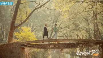 去你家吃饭好吗 plakat