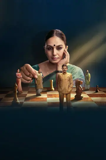महारानी plakat