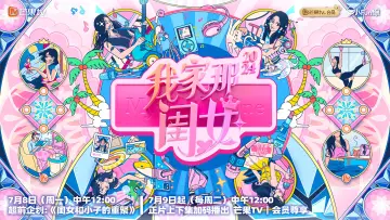 Zasłona к сериалу "我家那闺女" #1431659